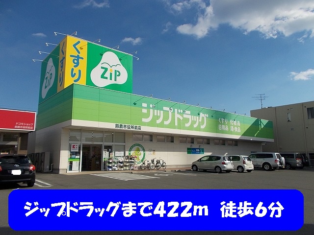 Dorakkusutoa. Zip drag Suzuka City Hall shop 422m until (drugstore)