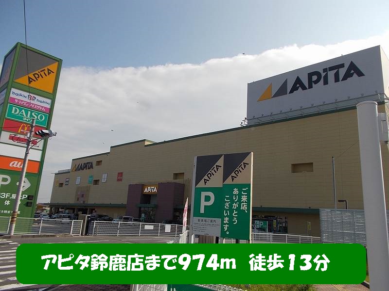 Shopping centre. Apita Suzuka store up to (shopping center) 974m