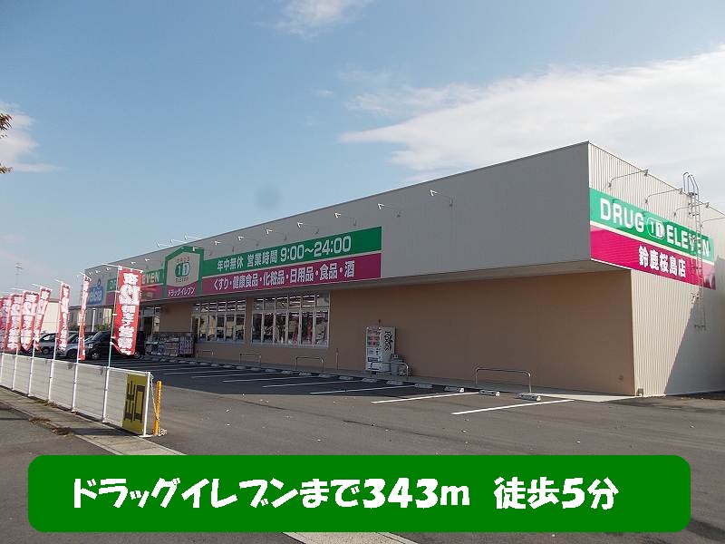 Dorakkusutoa. Drug Eleven Suzuka Sakurajima shop 343m until (drugstore)