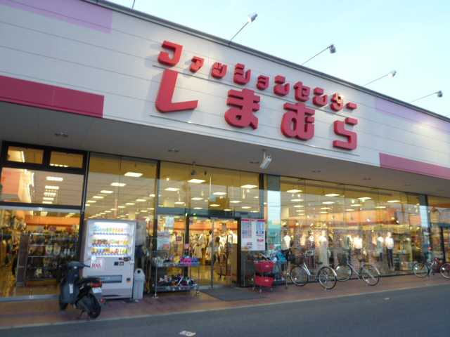 Shopping centre. 340m to the Fashion Center Shimamura (shopping center)