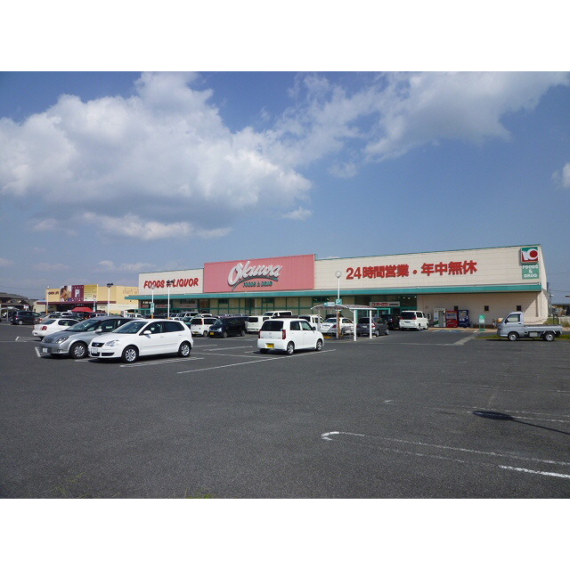 Supermarket. Okuwa until the (super) 1680m