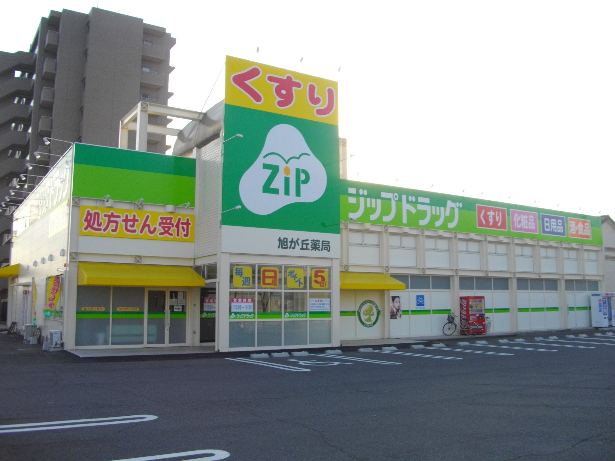 Dorakkusutoa. 414m to zip drag Asahigaoka pharmacy (drugstore)