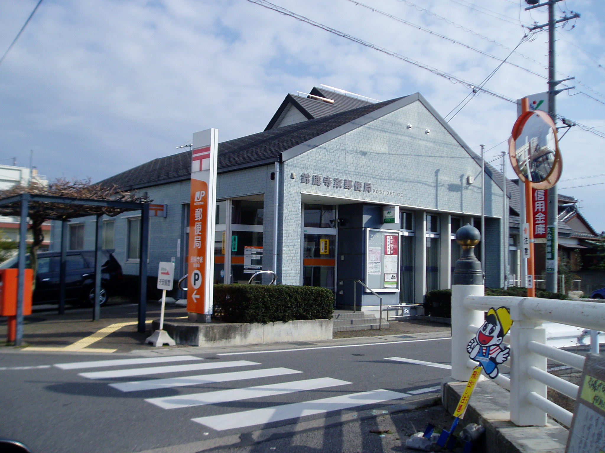 post office. 980m until Suzuka Zyke post office (post office)