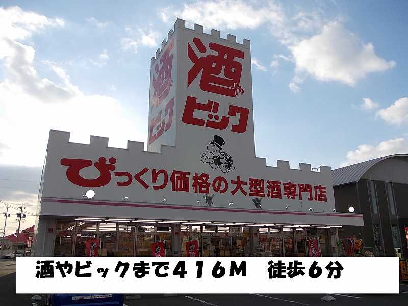 Supermarket. Liquor store Big Suzuka albino store up to (super) 416m