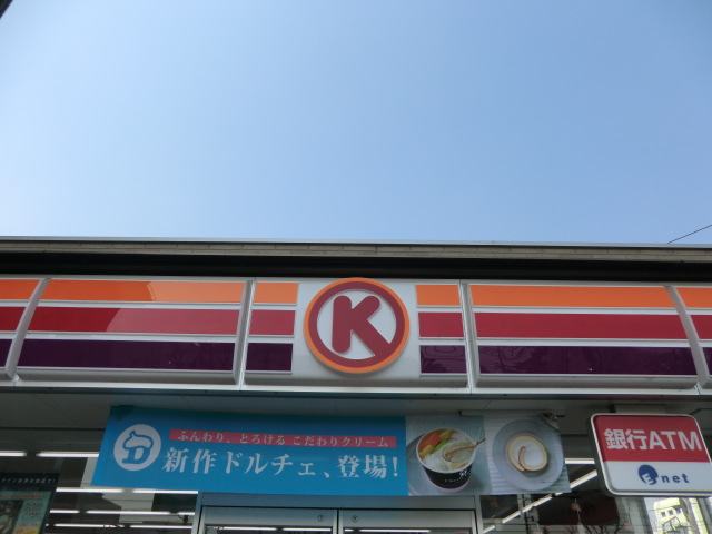 Convenience store. Circle K Suzuka Nakaejima the town store (convenience store) to 361m