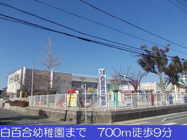 kindergarten ・ Nursery. White lily kindergarten (kindergarten ・ 700m to the nursery)