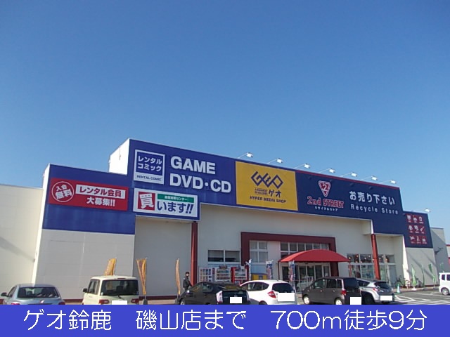 Rental video. GEO Suzuka Isoyama 700m to the store (video rental)