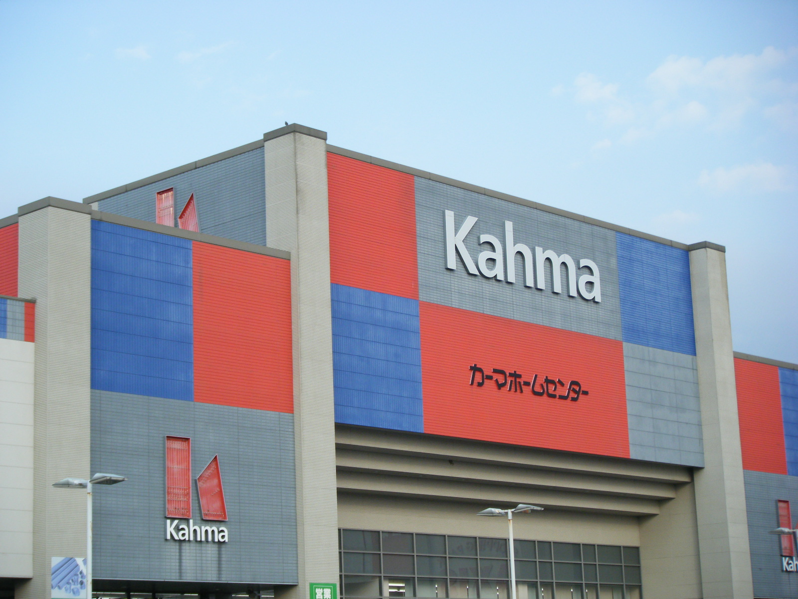 Home center. 387m until Kama home improvement Suzuka store (hardware store)