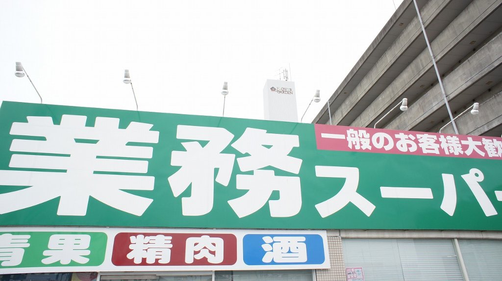 Supermarket. 3108m to business super Suzuka store (Super)