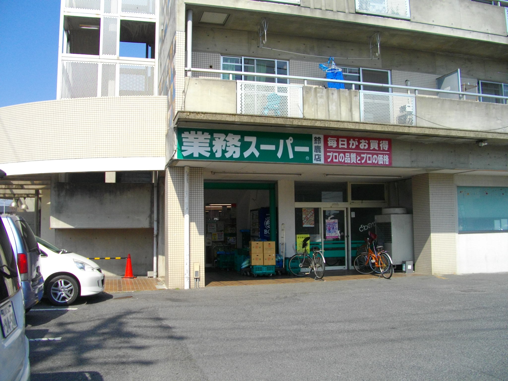 Supermarket. 507m to business super Suzuka store (Super)