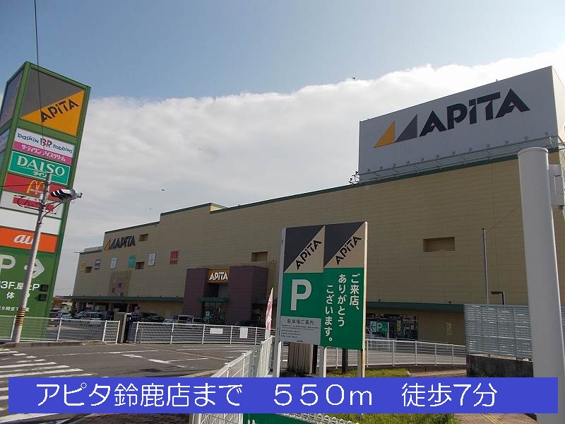Shopping centre. Apita Suzuka store up to (shopping center) 550m