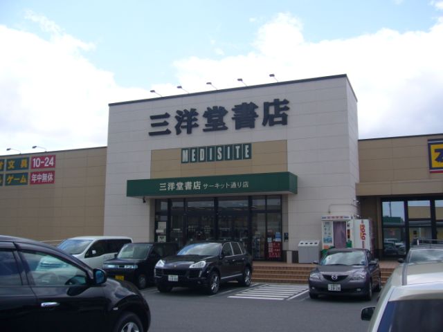 Other. San'yodo 600m until the bookstore (Other)