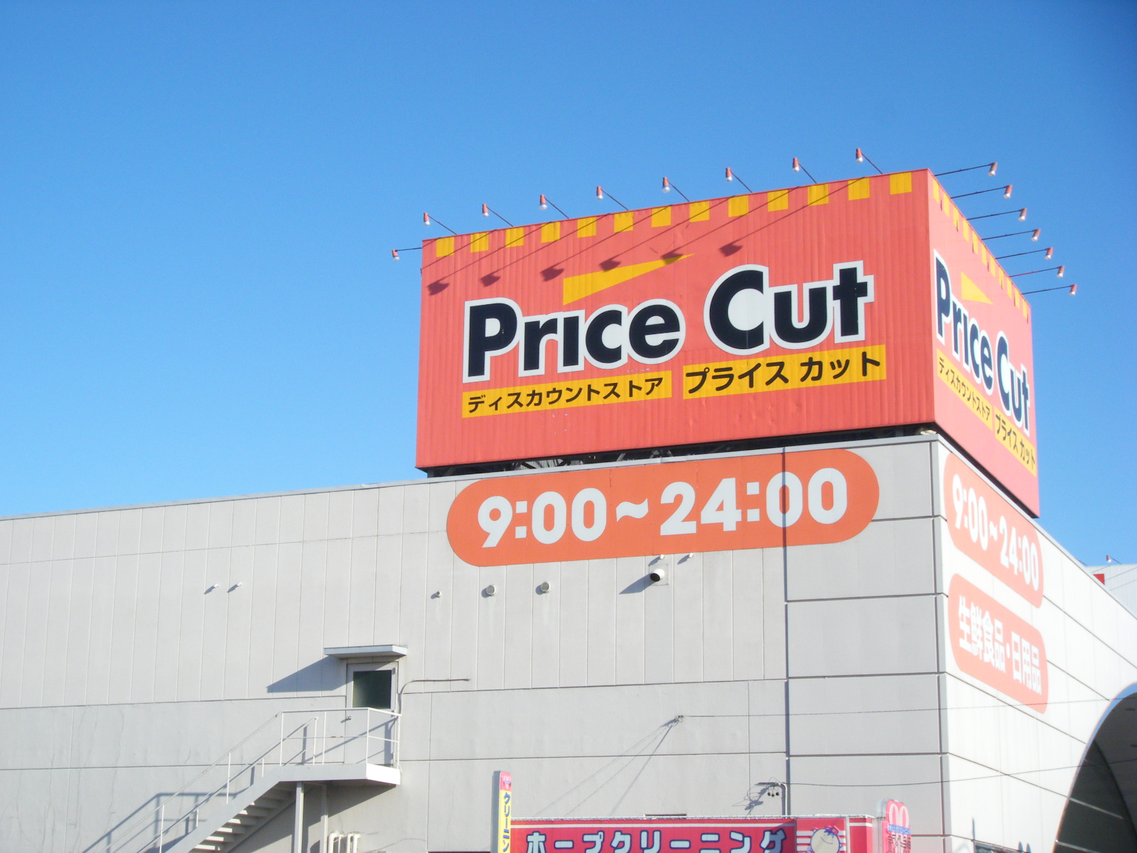 Supermarket. 254m until the price cut Suzuka ace store (Super)