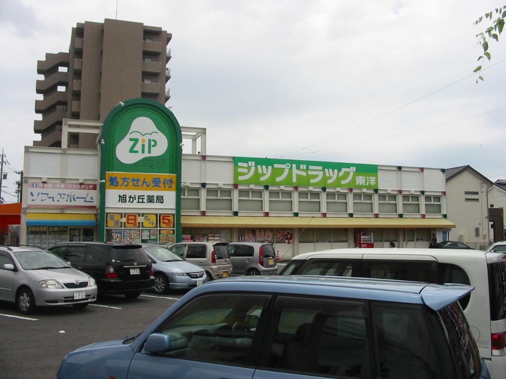 Dorakkusutoa. Zip drag oriental Asahigaoka pharmacy 1396m until (drugstore)