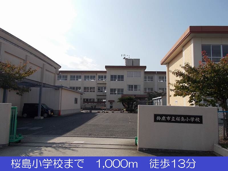 Primary school. 1000m Sakurajima up to elementary school (elementary school)