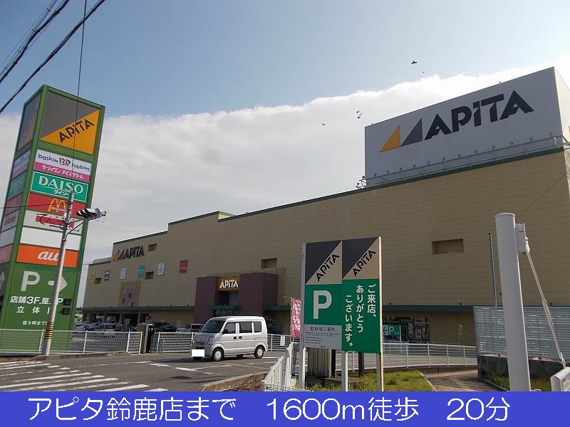 Shopping centre. Apita Suzuka store up to (shopping center) 1600m