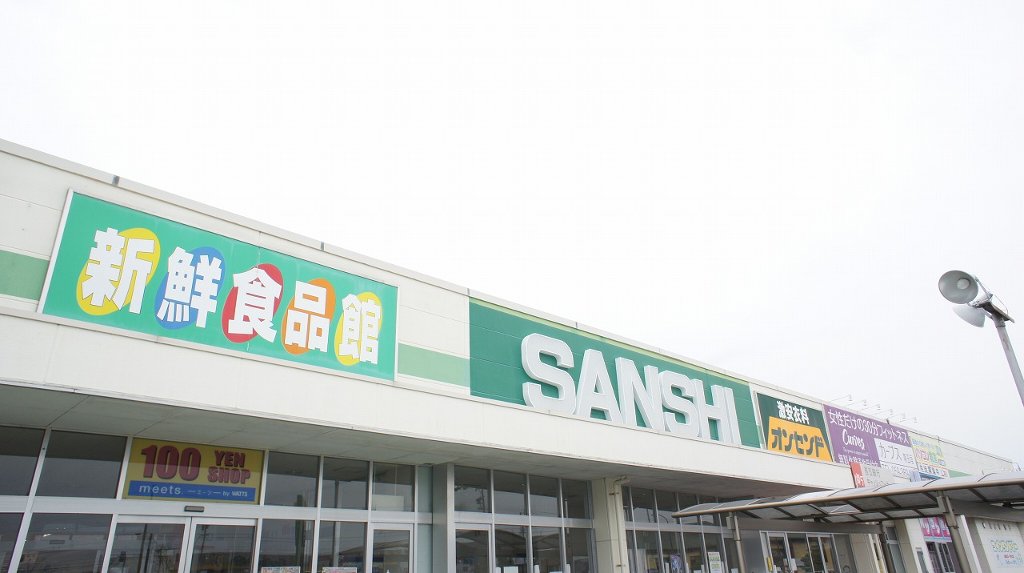 Supermarket. 1309m until Super Sanshi Tamagaki store (Super)