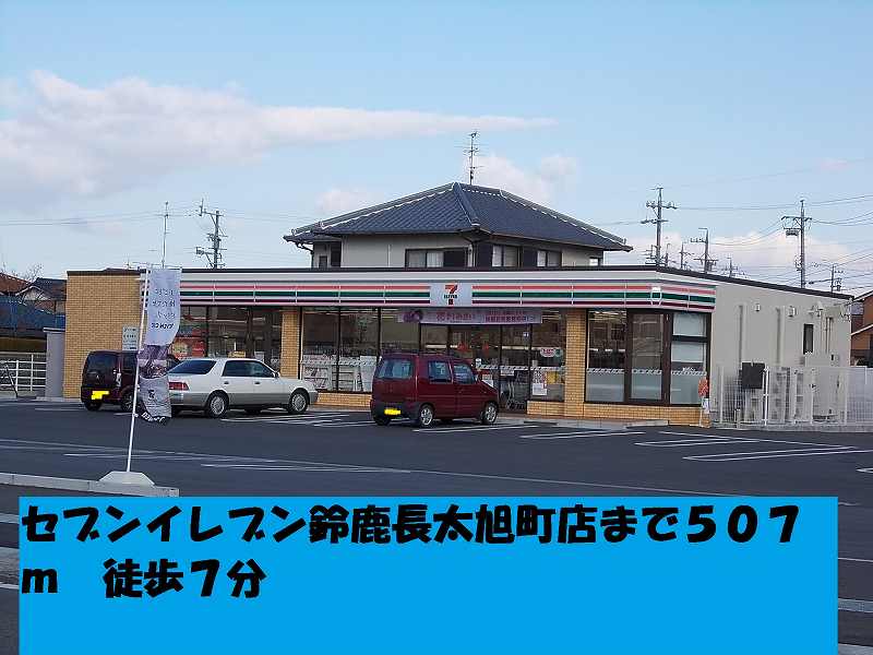 Convenience store. Seven-Eleven Suzuka Nagoasahi the town store (convenience store) to 507m
