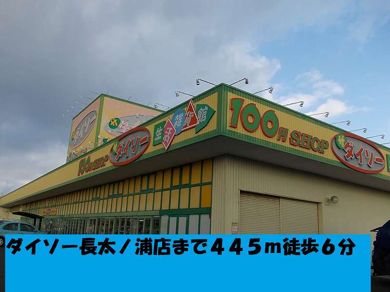 Other. Daiso Nagonoura to the store (other) 445m