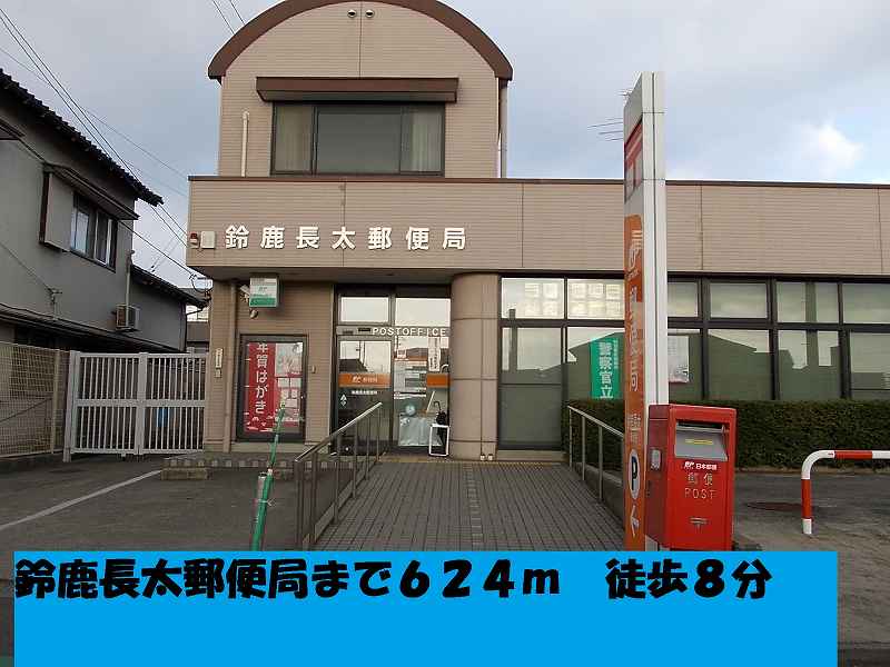 post office. 624m until Suzuka Chota post office (post office)