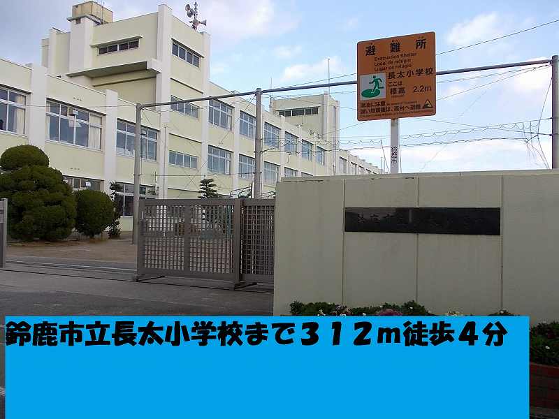 Primary school. 312m until Suzuka Ritcho thick elementary school (elementary school)