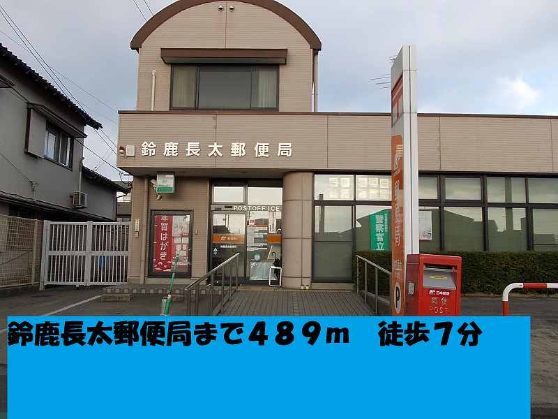 post office. 489m until Suzuka Chota post office (post office)