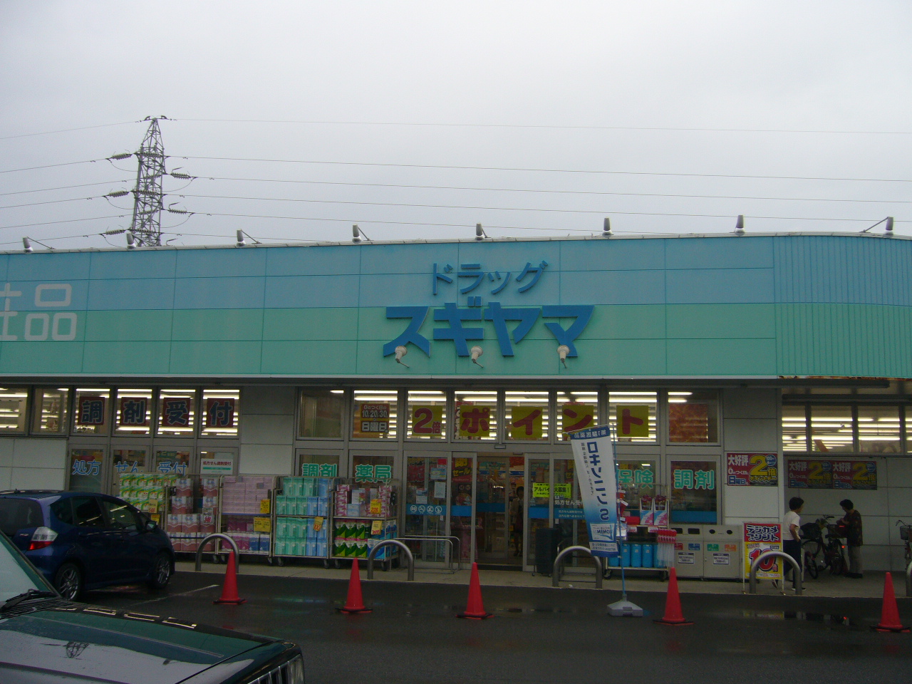 Dorakkusutoa. Cedar pharmacy axis Suzuka shop 3123m until (drugstore)