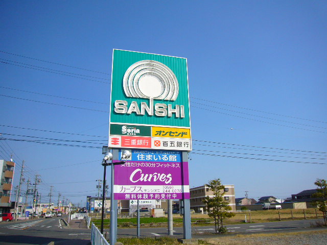 Supermarket. 2188m until Super Sanshi Kawage store (Super)