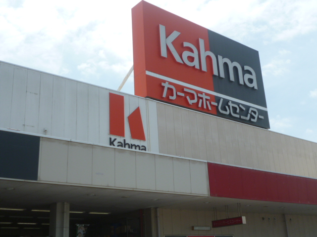 Home center. 3498m to Kama home improvement Tsu Shimmachi store (hardware store)