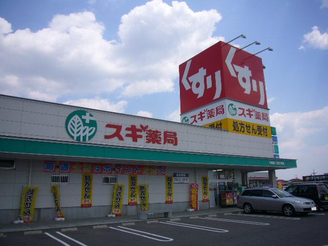 Dorakkusutoa. Cedar pharmacy Shiratsuka shop 900m until (drugstore)
