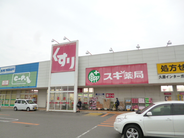 Dorakkusutoa. Cedar pharmacy Hisai IC Garden shop 706m until (drugstore)