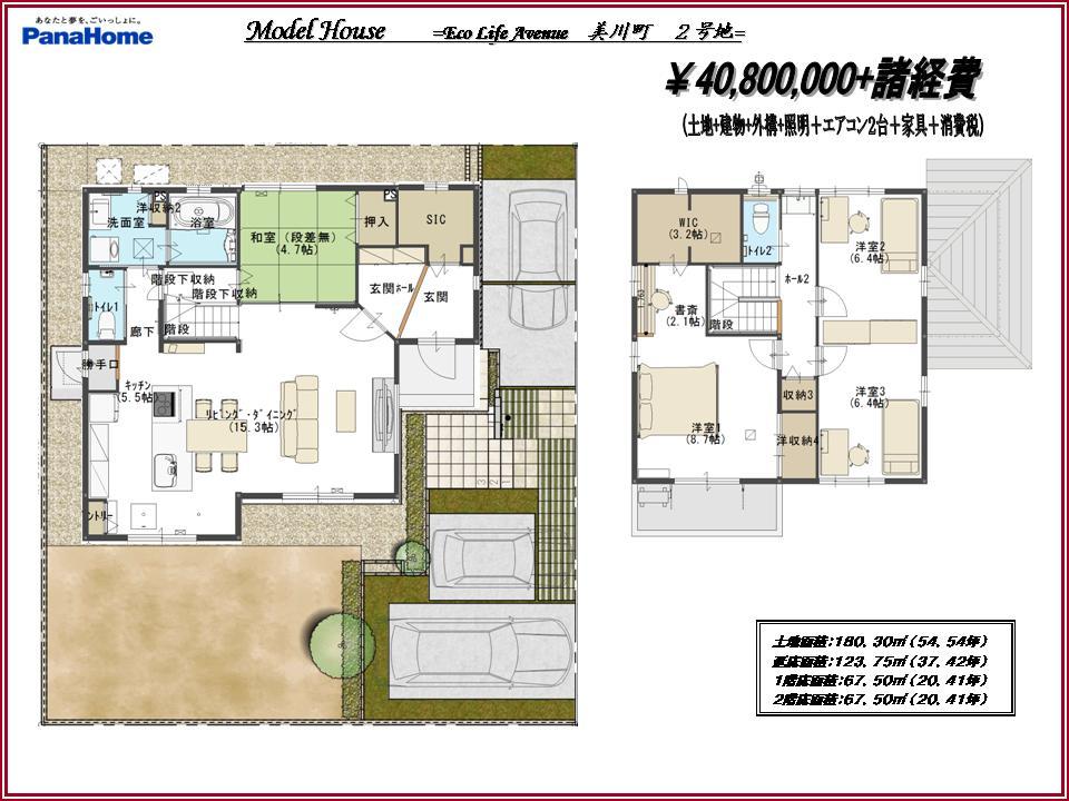 Floor plan. (No. 2 destination model house), Price 40,800,000 yen, 4LDK+S, Land area 180.3 sq m , Building area 123.75 sq m