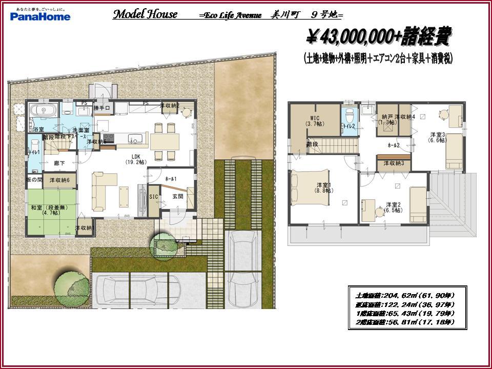 Floor plan. (No. 9 land model house), Price 43 million yen, 4LDK+S, Land area 204.62 sq m , Building area 122.24 sq m