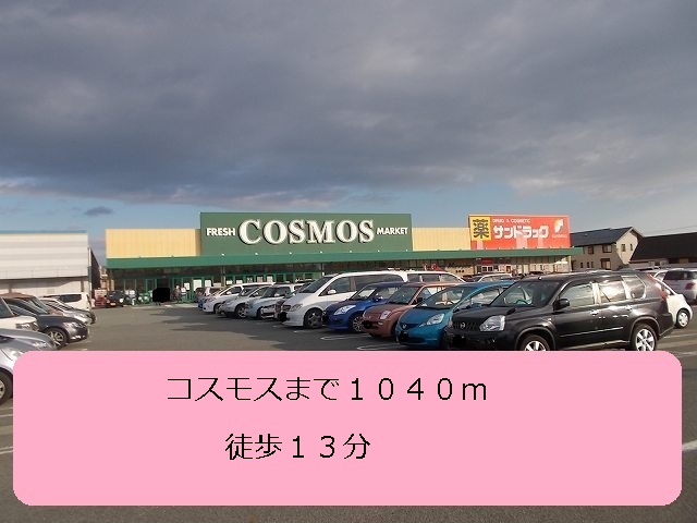 Supermarket. 1040m to the cosmos (super)