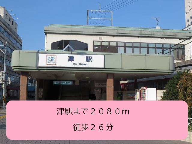 Other. 2080m to Tsu Station (Other)