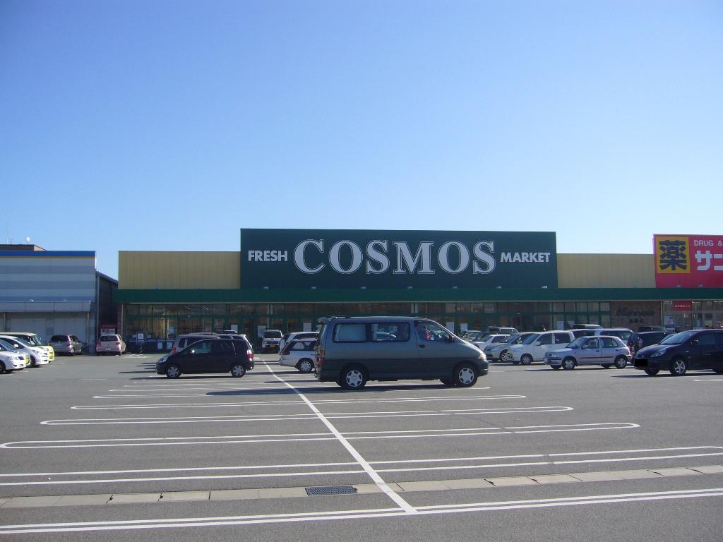 Supermarket. 1033m until the cosmos Shimazaki store (Super)