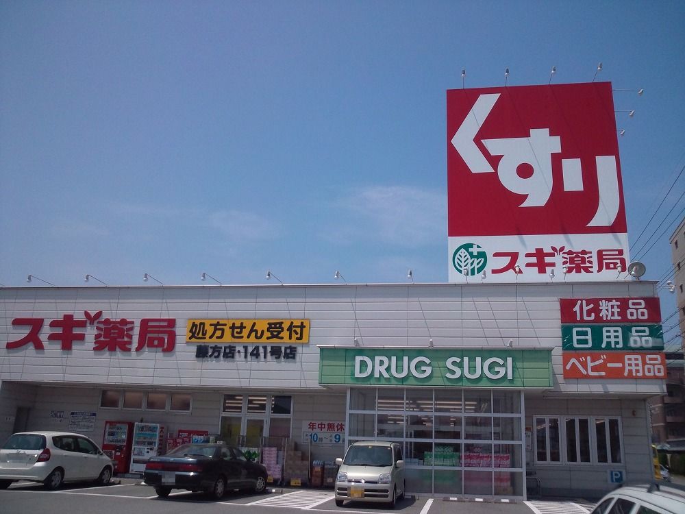Dorakkusutoa. Cedar pharmacy Fujikata shop 490m until (drugstore)
