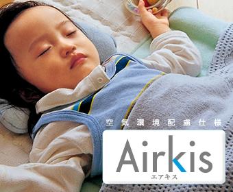 Construction ・ Construction method ・ specification. Specification considering the air environment in the children eyes "Eakisu"