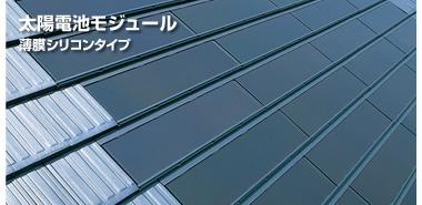 Power generation ・ Hot water equipment. Friendly photovoltaic power generation system to the environment also in households, A smart design that is integrated with tile, Neat also look.