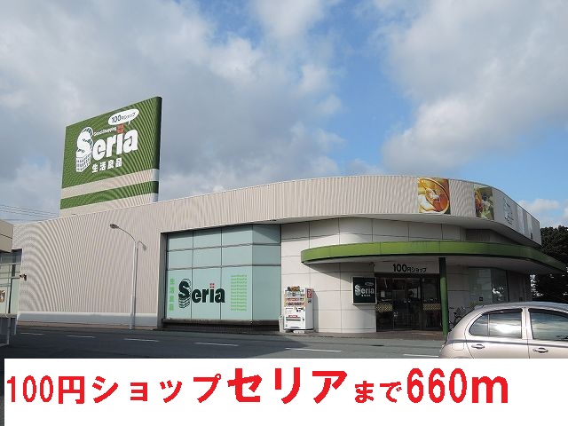 Other. 100 yen shop ceria (other) up to 660m