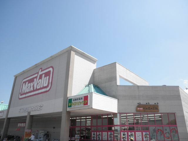 Shopping centre. Maxvalu Tsukita shopping 530m to the center (shopping center)