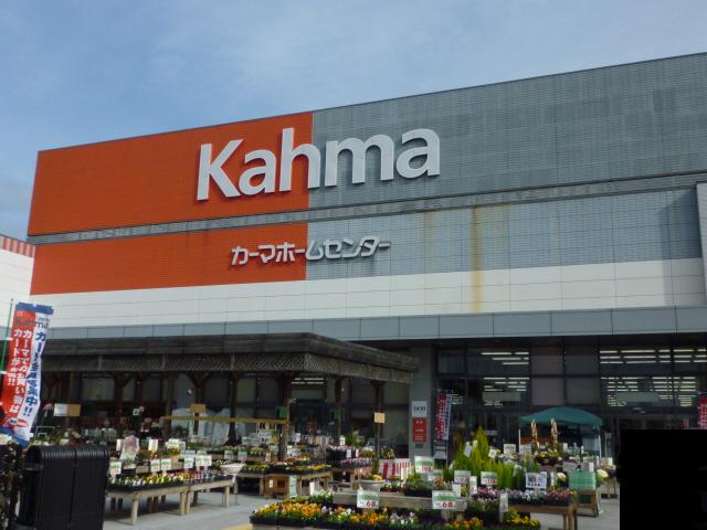 Home center. 1013m to Kama home improvement Tsu Fujikata store (hardware store)