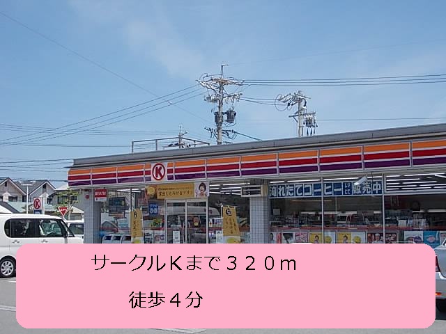 Convenience store. 320m to the Circle K (convenience store)