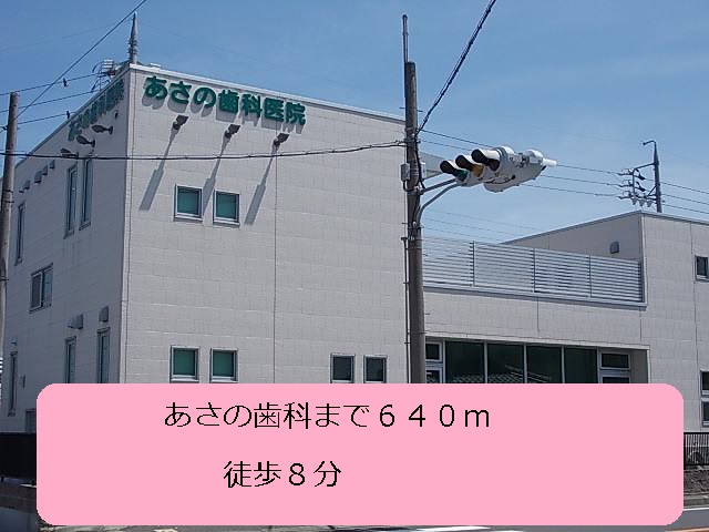 Hospital. Asano 640m to dental (hospital)