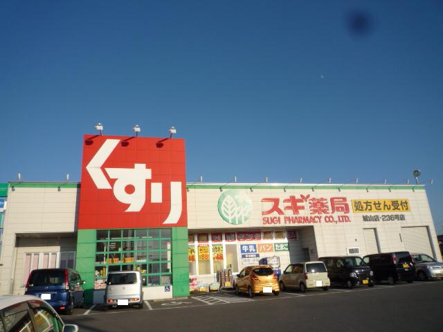 Dorakkusutoa. Cedar pharmacy Shiroyama shop 1656m until (drugstore)