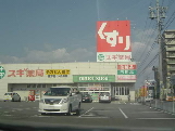 Other. Cedar pharmacy Fujikata store up to (other) 903m