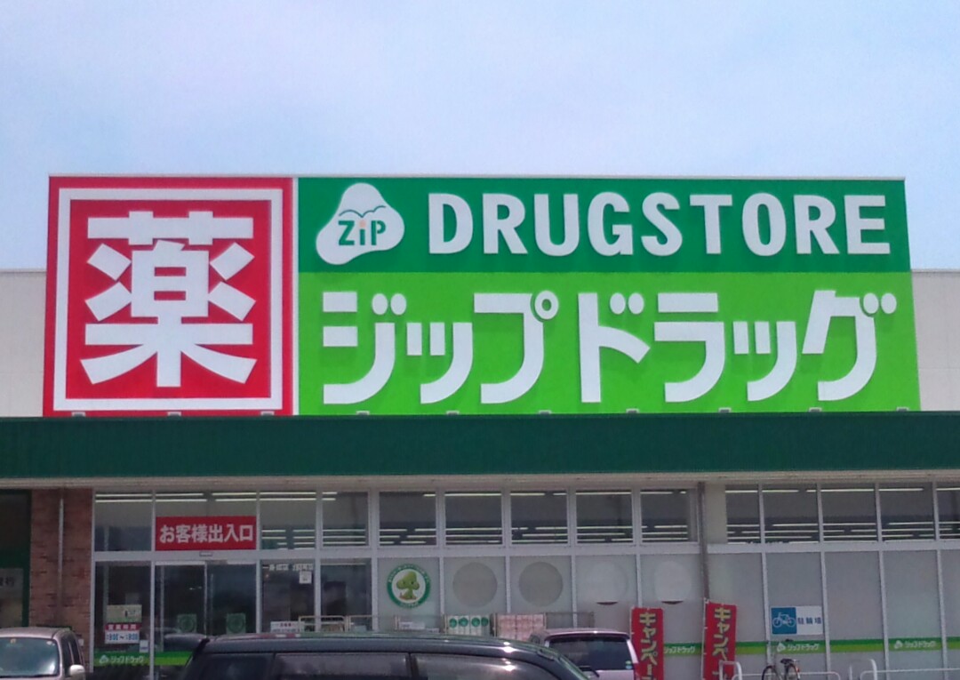 Dorakkusutoa. 850m to zip drag Ishinden store (drugstore)