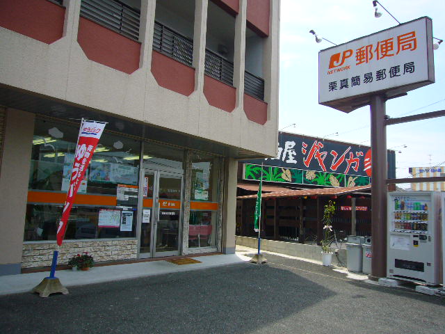 post office. 677m until the chestnuts true simple post office (post office)