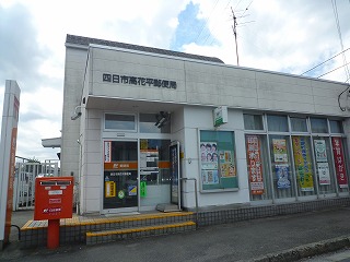 post office. 318m to Yokkaichi Takahanadaira post office (post office)