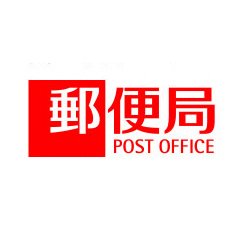 post office. 299m to Yokkaichi Kawarada post office (post office)